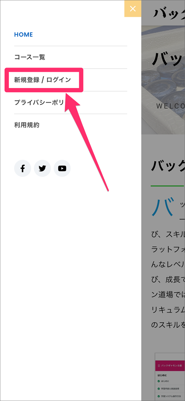登録手順（スマホ）2