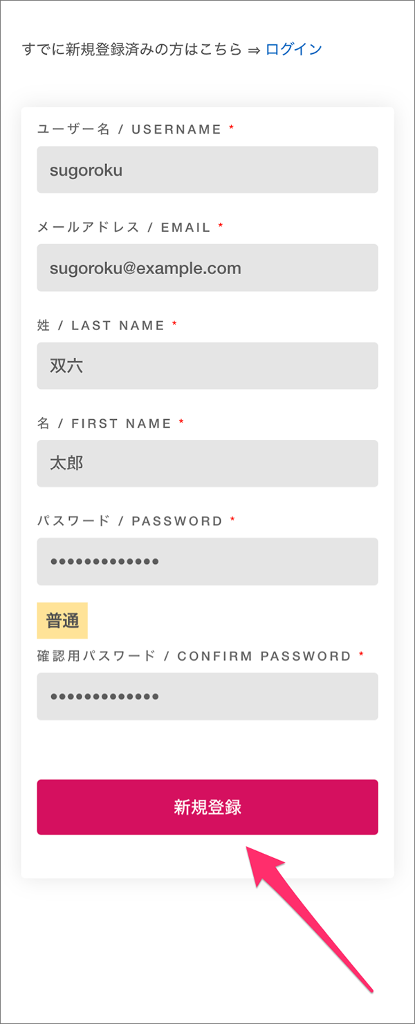 登録手順（スマホ）3