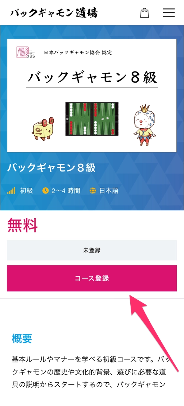 登録手順（スマホ）4