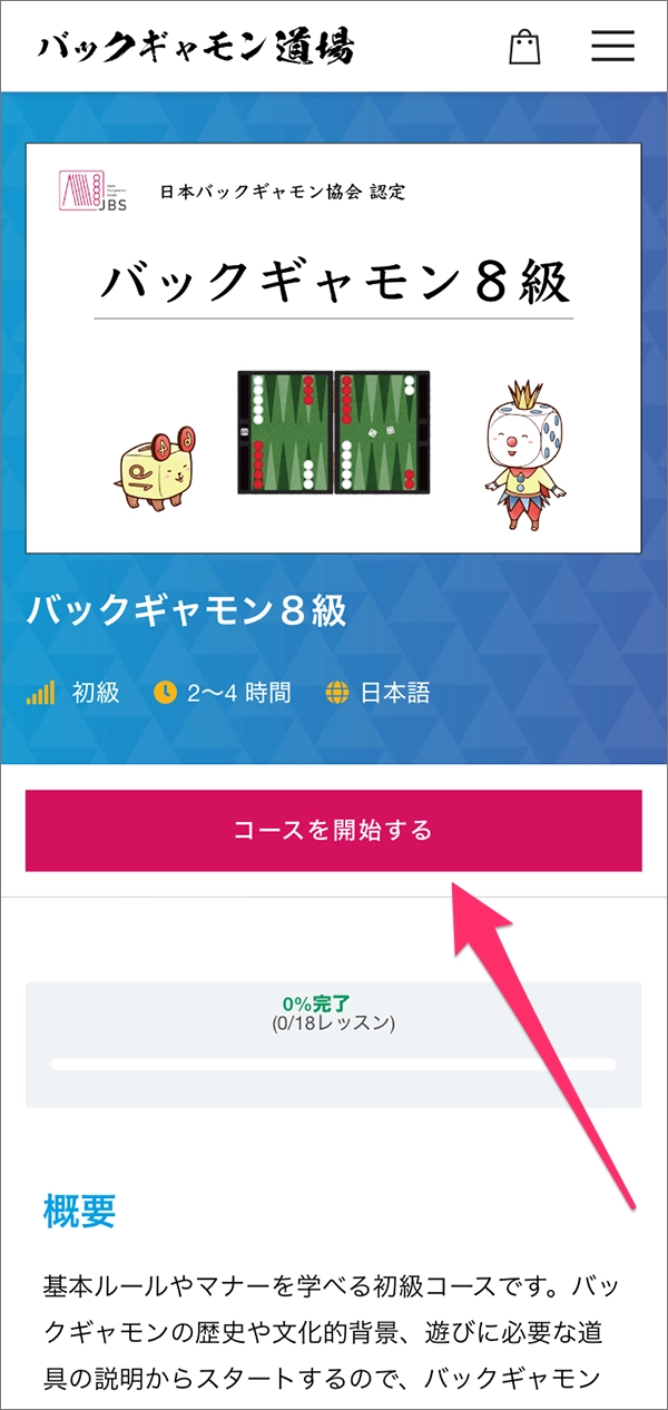 登録手順（スマホ）5