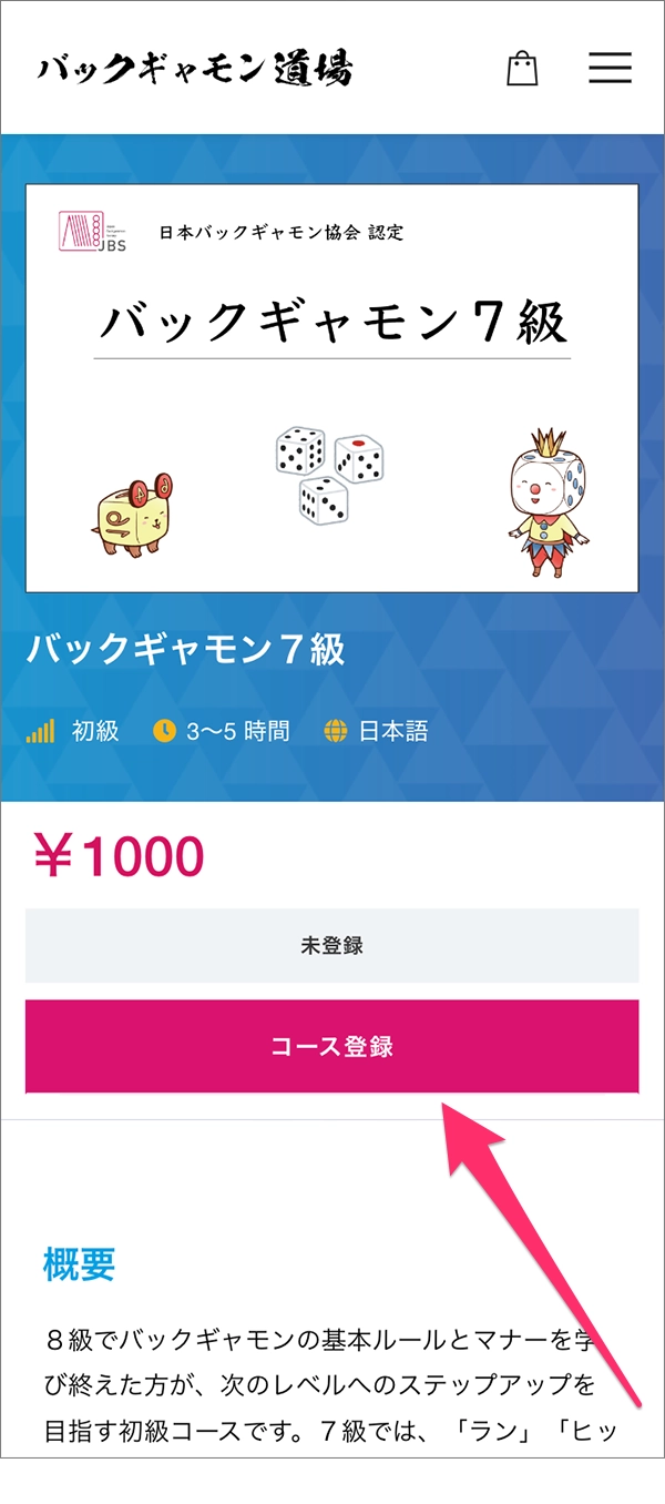 購入手順（スマホ）6