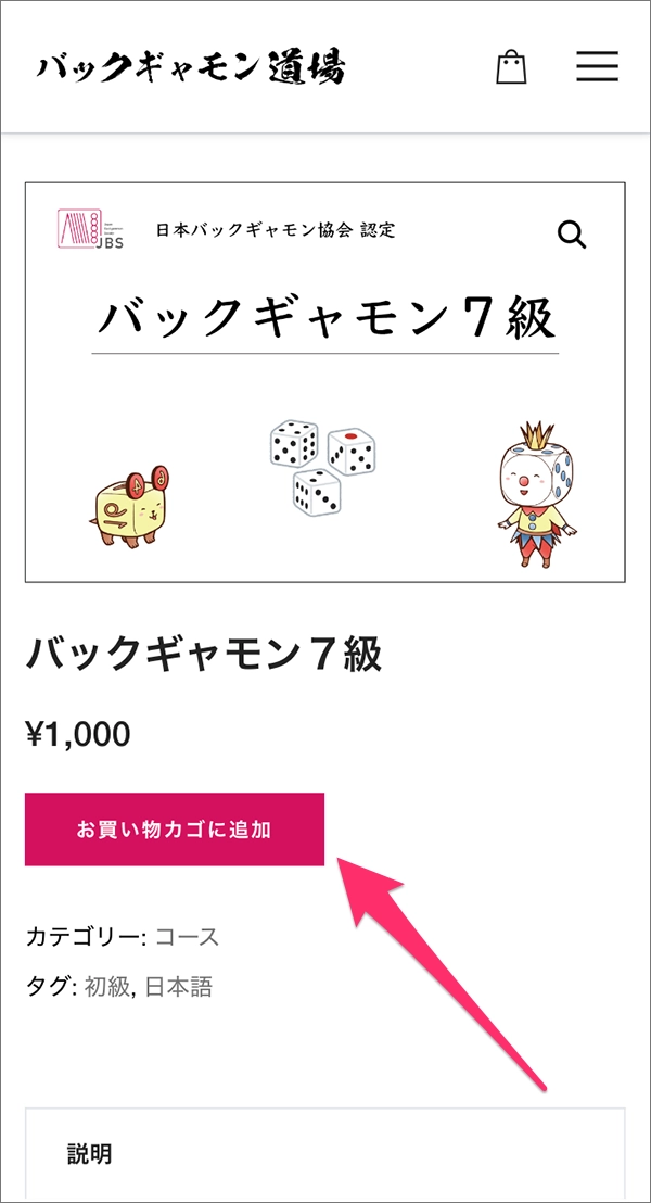 購入手順（スマホ）7