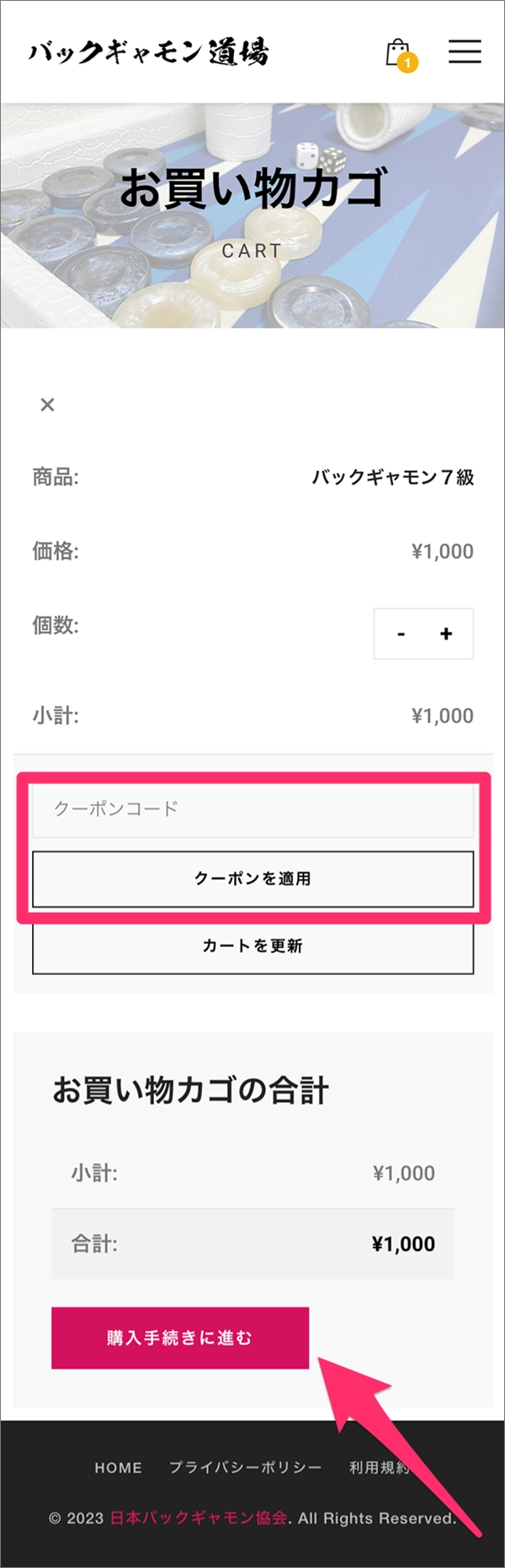 購入手順（スマホ）8