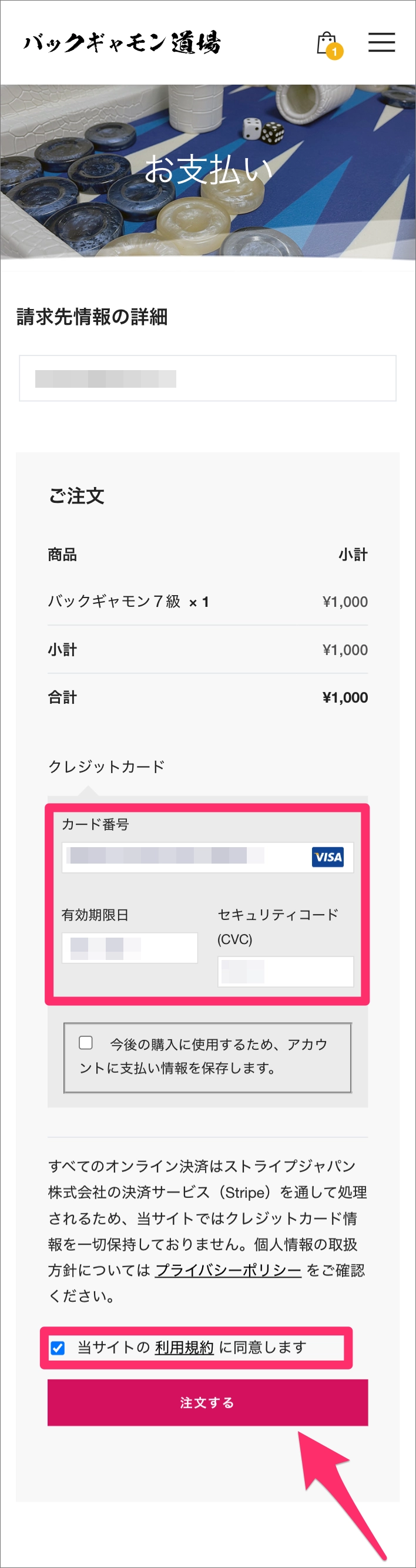 購入手順（スマホ）9